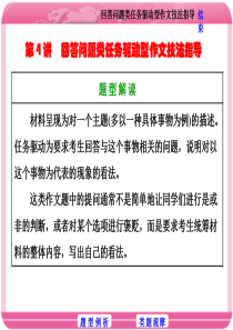 任务驱动型作文 第4讲 回答问题类材料作文技法指导