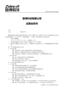xx有限公司试用合同书