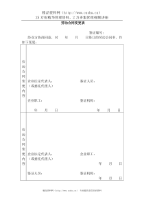 劳动合同变更表