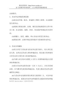 劳动合同和劳动争议仲裁