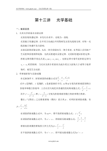 奥赛辅导第十三讲光学基础(湖南郴州市湘南中学 陈礼生)