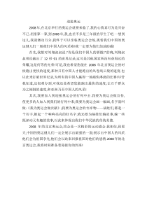 奥运征文集锦