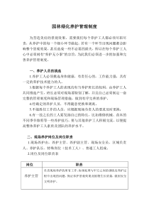 园林绿化养护管理制度