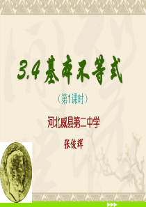 基本不等式说课课件详解