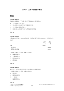 基本会计概念和原则