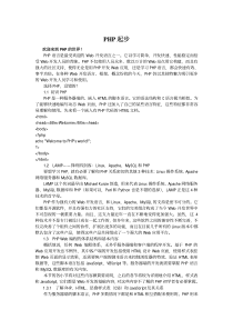 零基础学习PHP-从零开始学习PHP-PHP基础教程-PHP简明教程