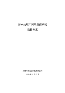 污水处理厂网络监控系统设计方案