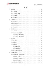 脚手架专项施工方案(阳台回顶)