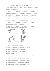 湖南省湘潭市2015年中考化学试卷(纯word版)资料