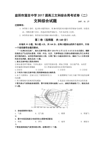 湖南省益阳市箴言中学2017届高三上学期文科综合周考试题(二)含答案(11.27)