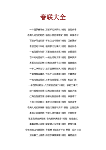 《龙年经典春联对联横批大全》