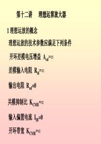 第二模块：集成运放基本电路