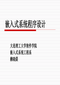 6.2 嵌入式操作系统