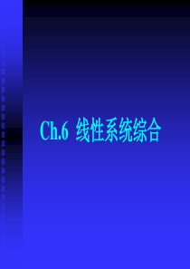 6.2-6.3 反馈控制与极点配置-系统镇定