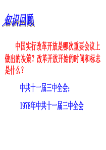 6.2.2 改革开放的推进