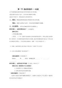 流动的组织——血液导学案