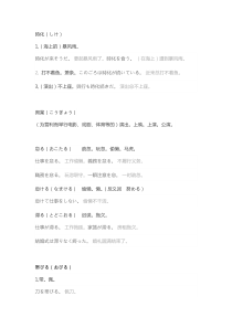 时日语一级单词常用汇总