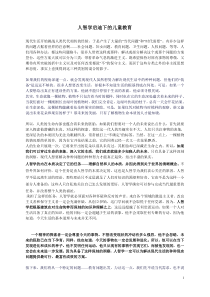 史代纳：人智学启迪下的儿童教育