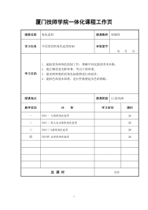 (角色造型)一体化课程工作页