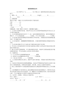 客房租赁协议书