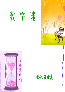 数字谜