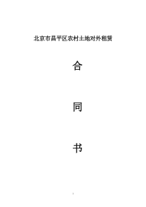 对外租赁土地合同