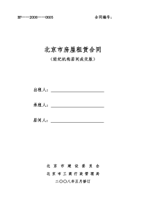 居间租赁合同