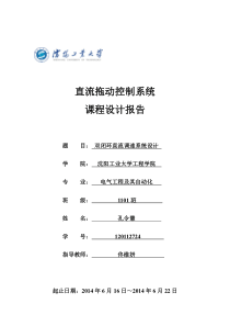双闭环直流调速系统课程设计.