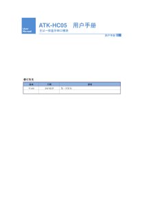 ATK-HC05-主从一体蓝牙串口模块用户手册-V1.00