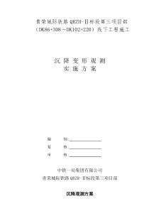 铁路沉降观测方案