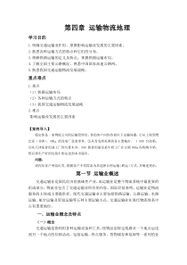 第四章-运输物流地理