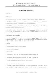 市场场地租赁合同