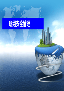 铁路班组生产管理制度