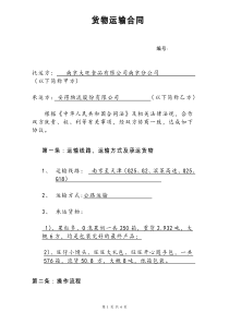 安得物流股份有限公司货物运输合同