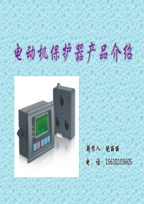 电动机保护器产品介绍图文详解