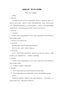 unit 5 first aid (reading)说课稿