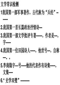高考文学常识模板