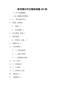 高考作文标题400例