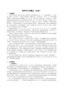 高考作文母题之“生命”