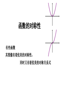 函数的对称性与函数的图象变换.