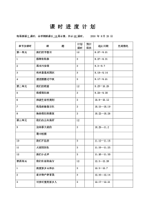 二年级道德与法治教案及计划
