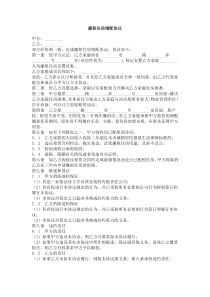 廉租住房增配协议