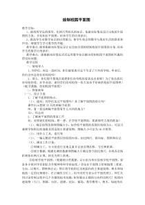 绘制校园平面图