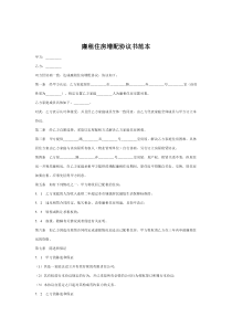廉租住房增配协议书