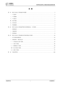 楼宇自动化工程技能实训装置使用手册