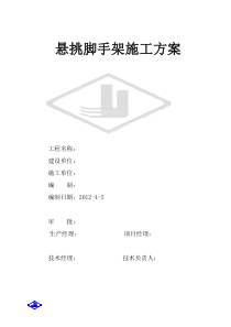 悬挑钢管脚手架专项施工方案