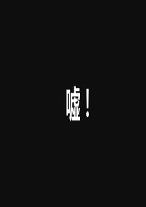 教师自我介绍快闪PPT