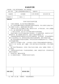 石材干挂安全技术交底