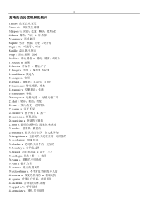高考英语阅读理解高频词690.总结