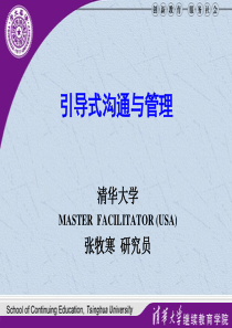 6张牧寒引导式沟通 -张牧寒